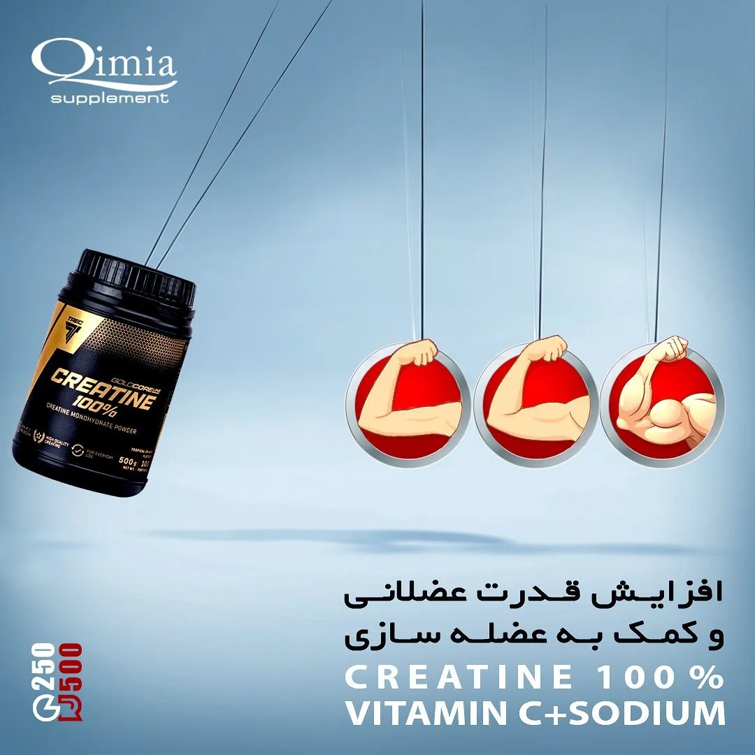 کراتین CREATINE 100%، رنگ مشکی و طلایی، جنس پلاستیک، ظرف پودر