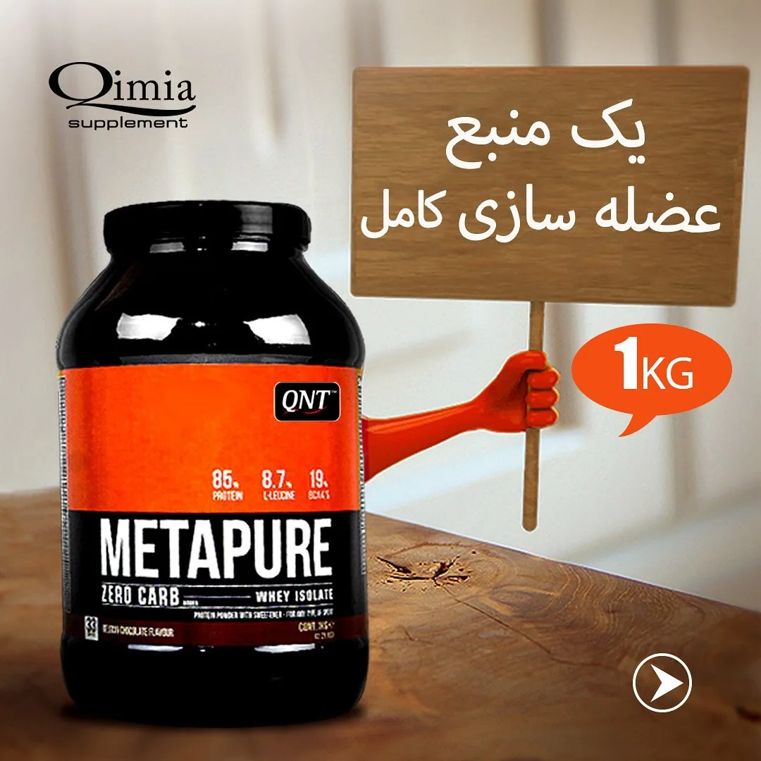 پروتئین متاپیور METAPURE، رنگ مشکی و نارنجی، جنس پلاستیک، ظرف پلاستیکی