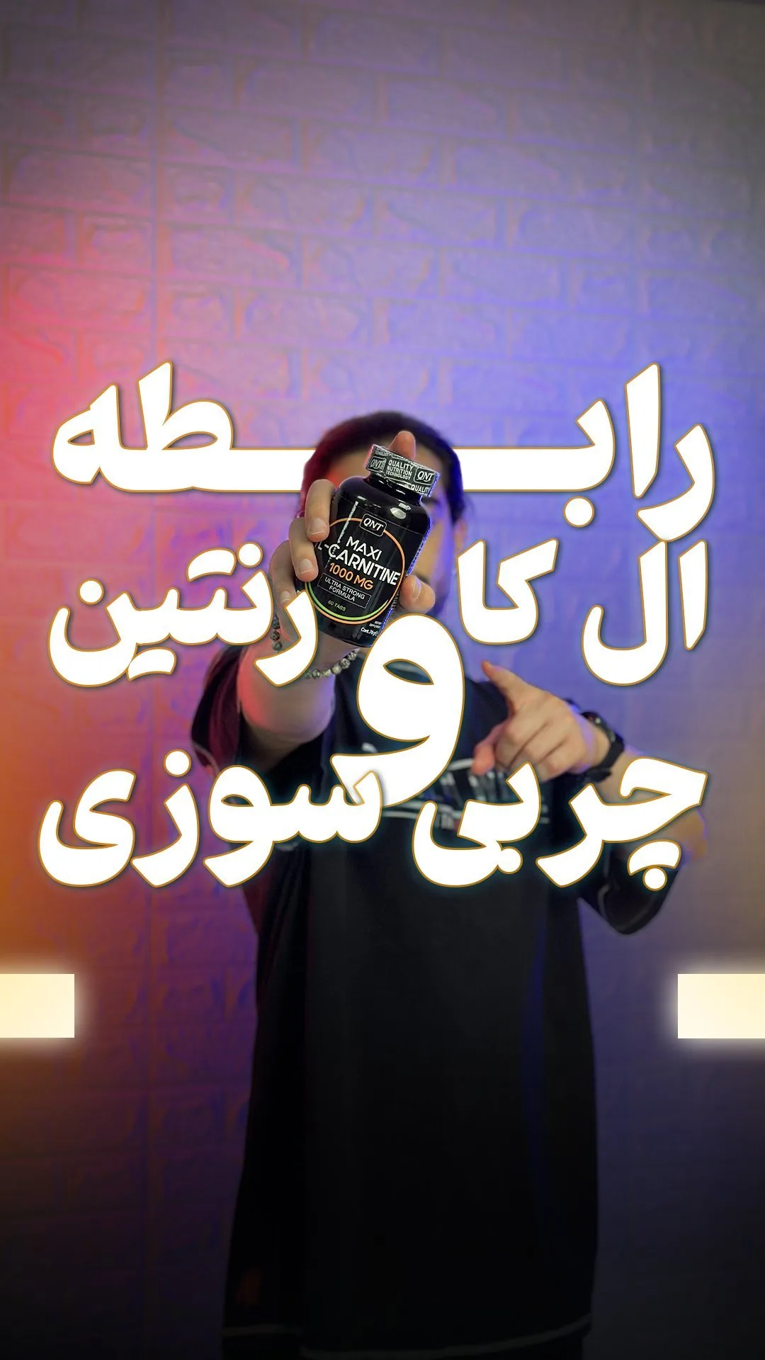 مکسی ال کارنیتین QNT، رنگ مشکی، جنس پلاستیک، ظرف پلاستیکی