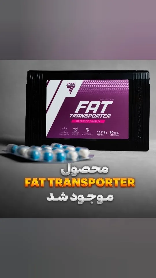 فت ترنسپورتر ۹۰ کپسولی ترک نوتریشن