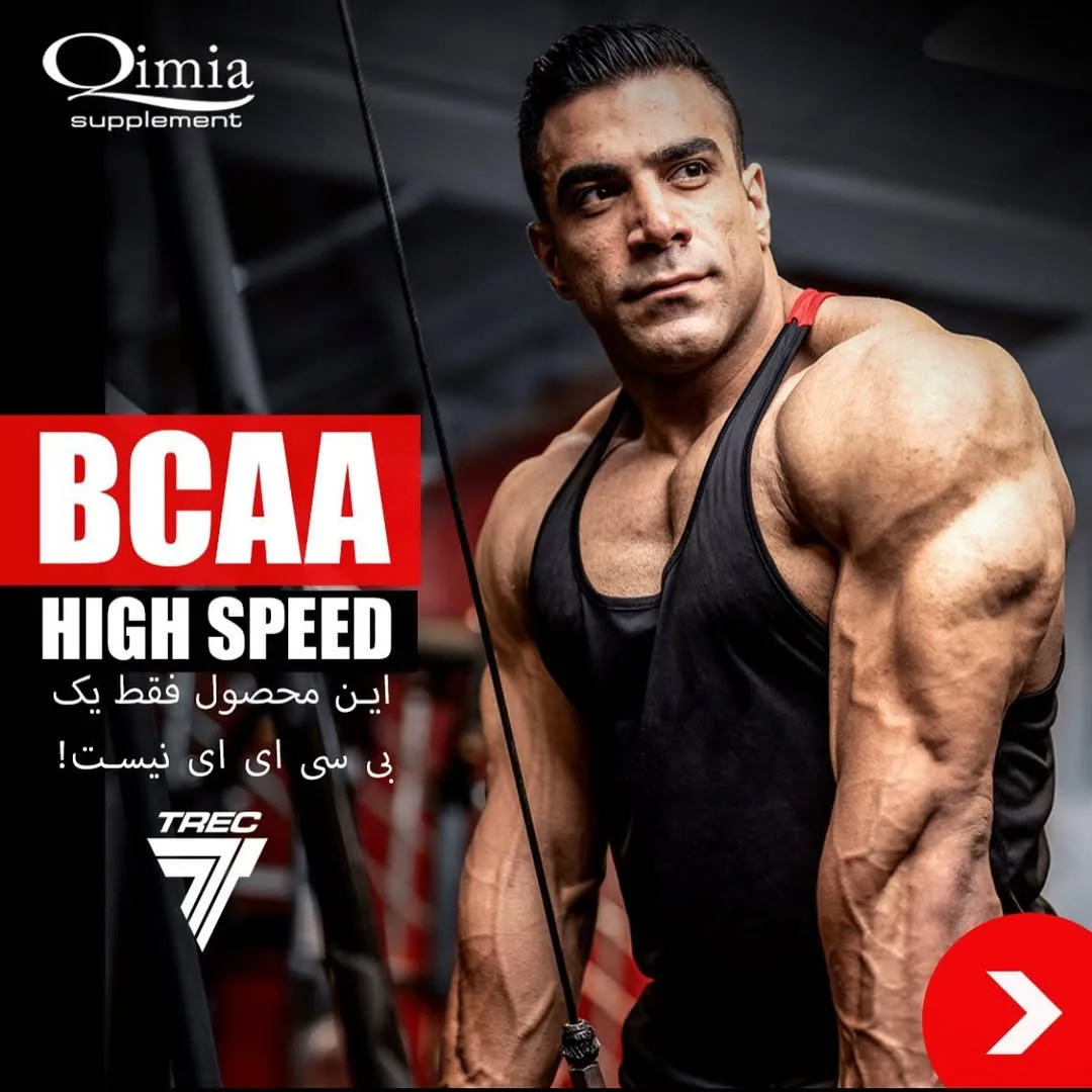 BCAA High Speed TREC