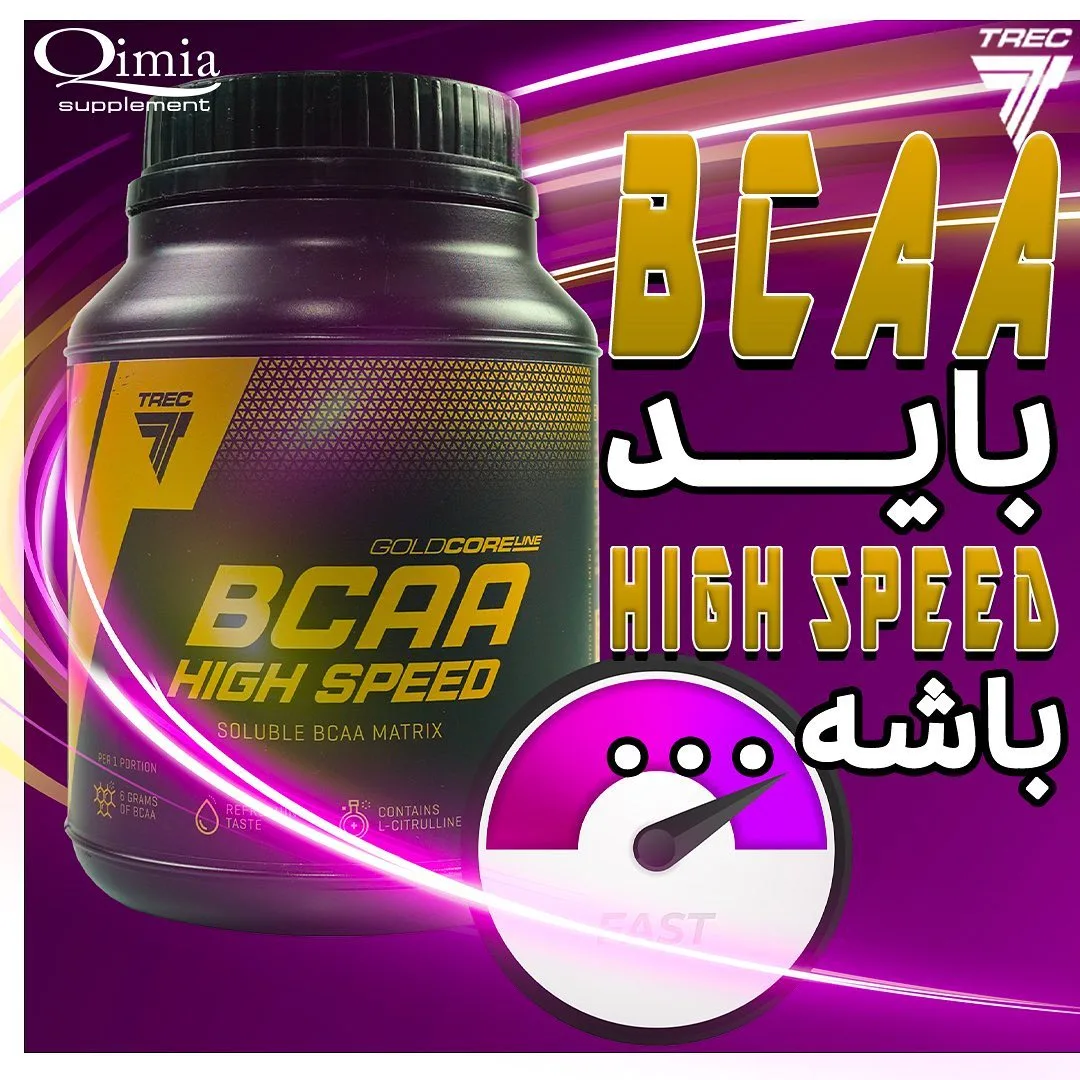 BCAA High Speed TREC Nutrition