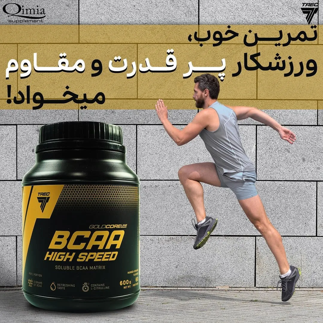مکمل BCAA High Speed Trec، رنگ مشکی و زرد، جنس پلاستیک، ظرف پودر
