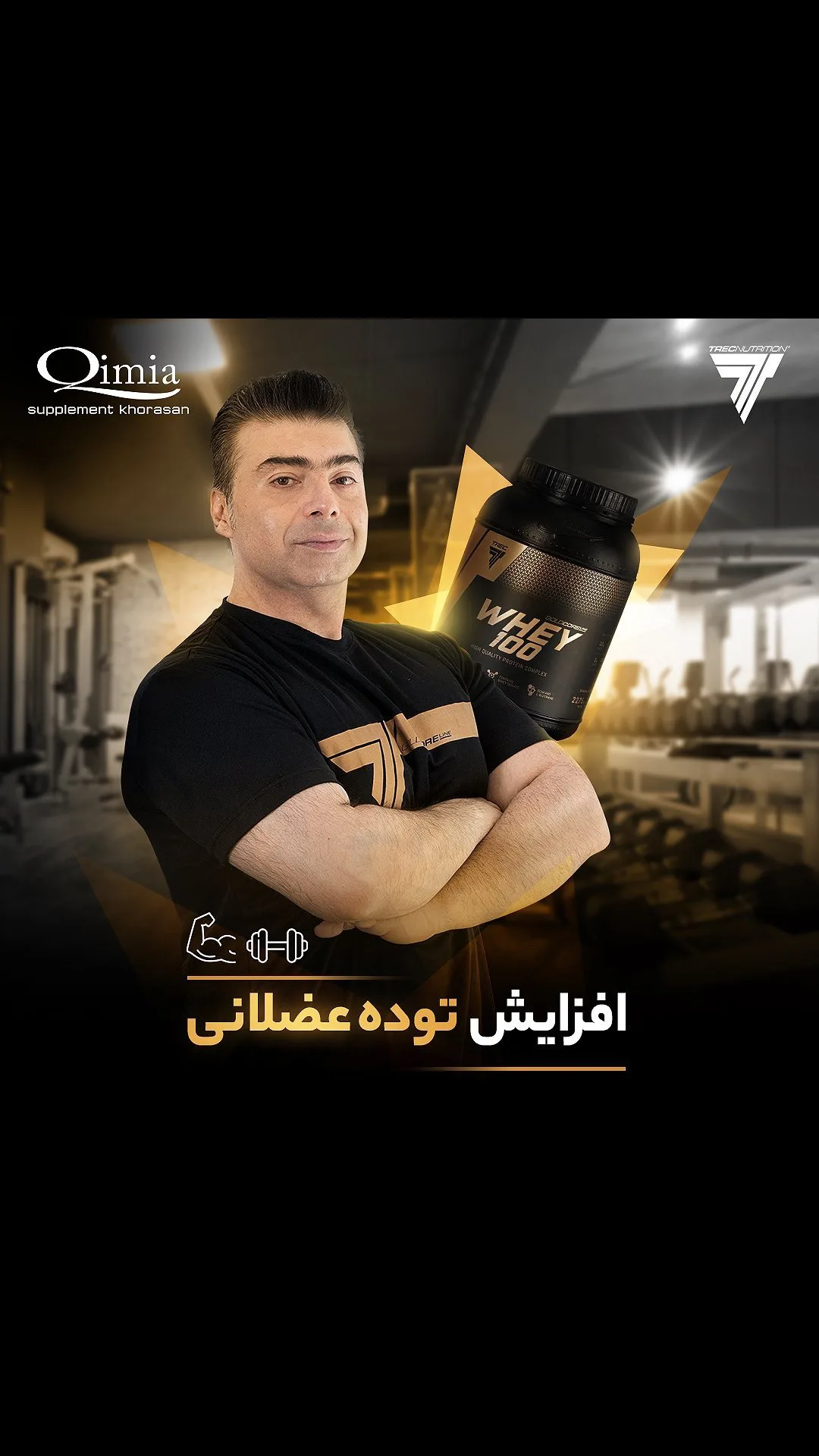 پروتئین وی Whey 100 Trec Nutrition، رنگ مشکی، جنس پلاستیک، ظرف پودر