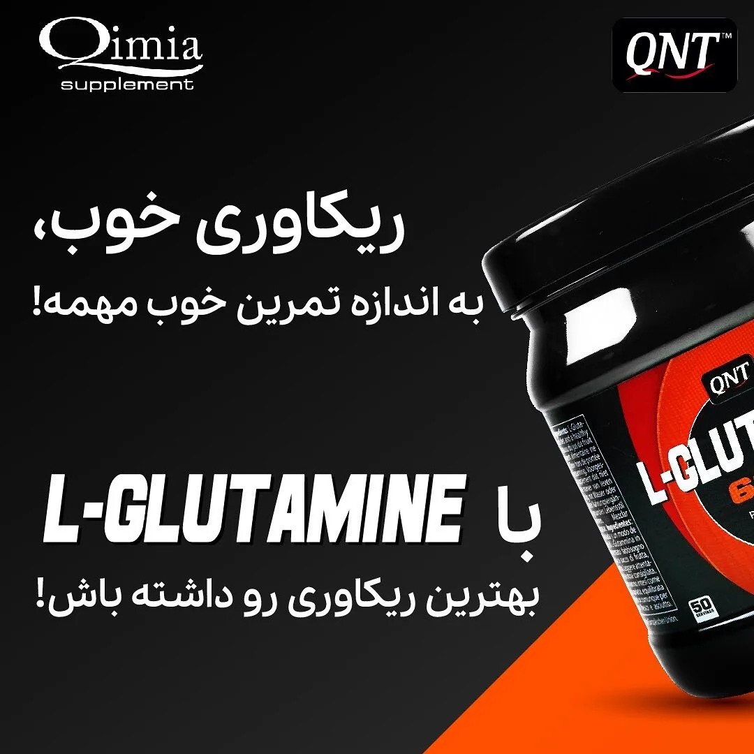 مکمل L-Glutamine QNT، رنگ مشکی و قرمز، جنس پلاستیک، ظرف پودر