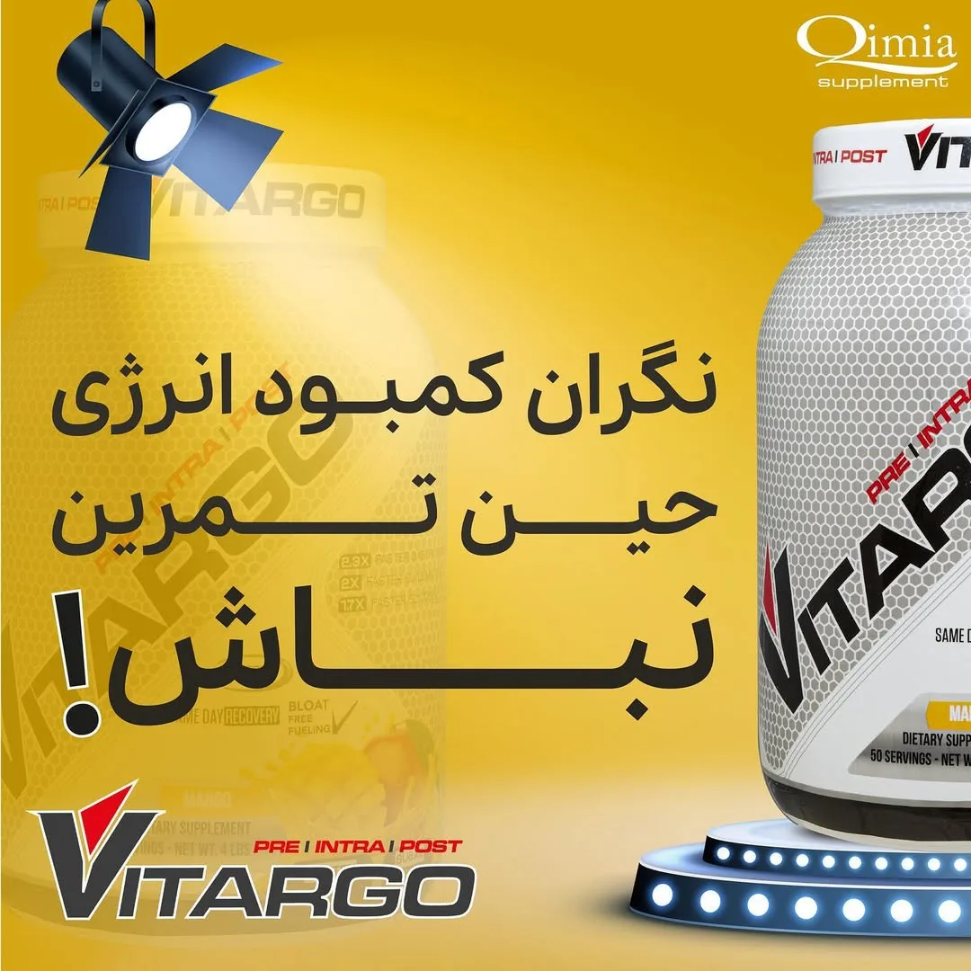 مکمل کربوهیدرات ویتارگو، رنگ سفید و خاکستری، جنس پلاستیک، ظرف پودر