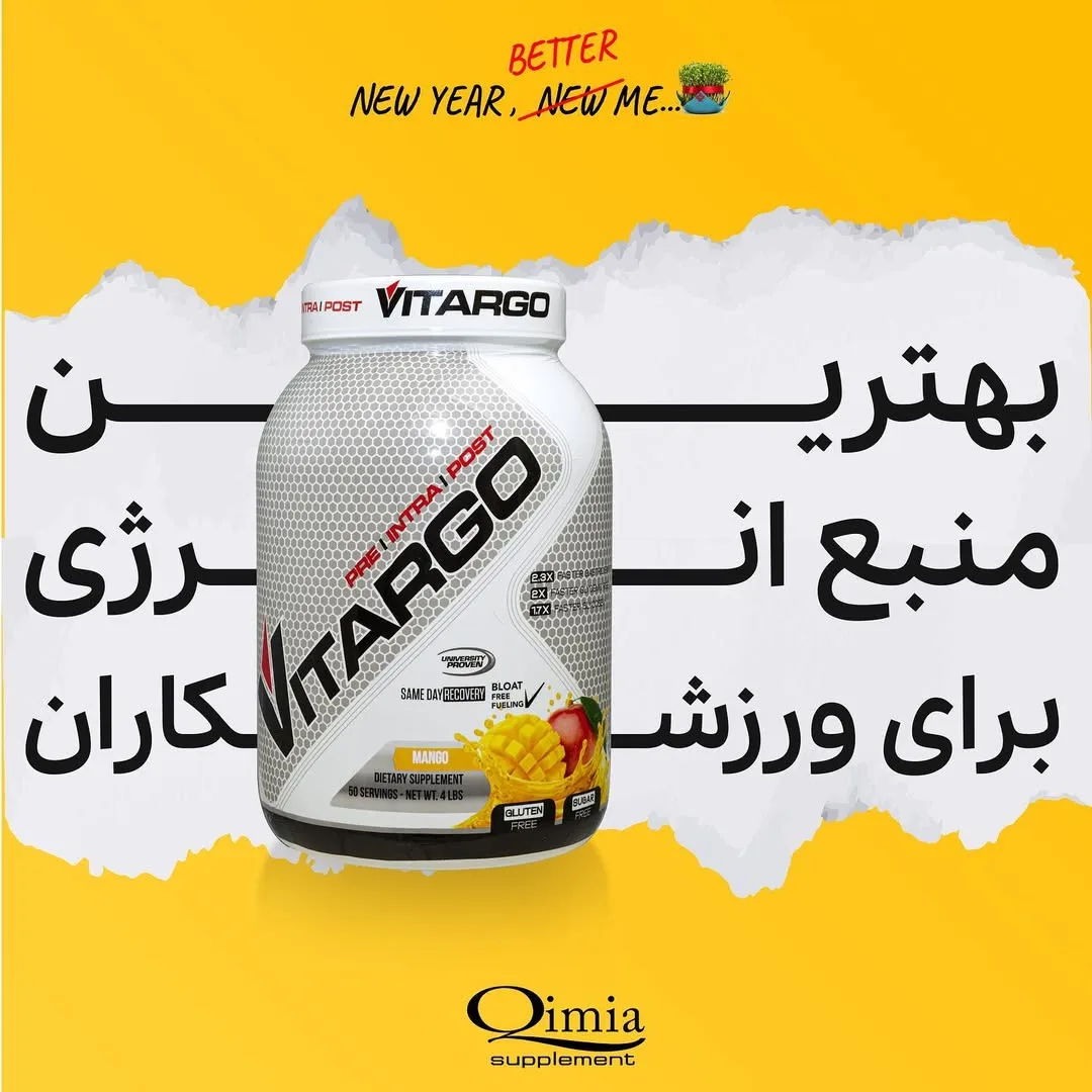 مکمل ویتارگو Vitargo، رنگ سفید و خاکستری، جنس پلاستیک، ظرف پودر