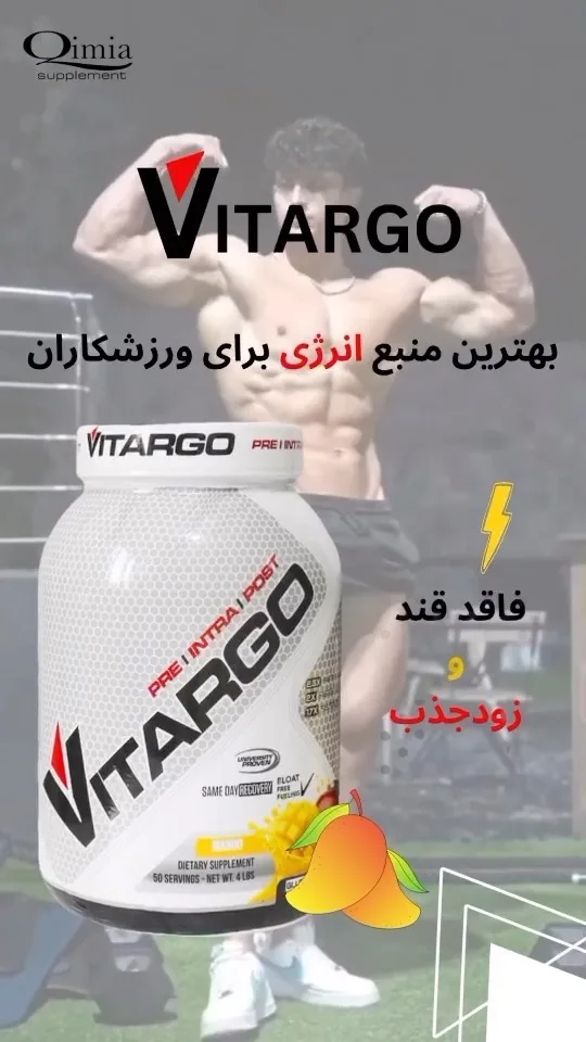 مکمل ویتارگو Vitargo