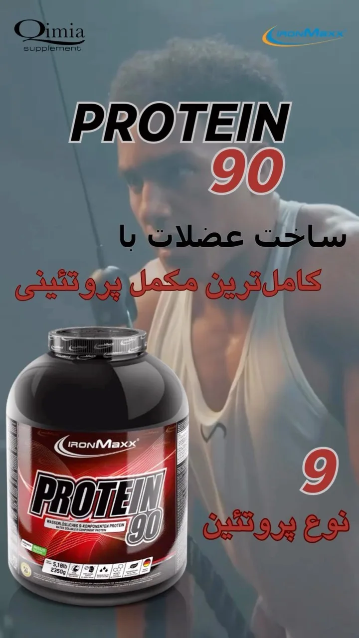 پروتئین 90 IronMaxx، رنگ مشکی و قرمز، جنس پلاستیک، ظرف پودر