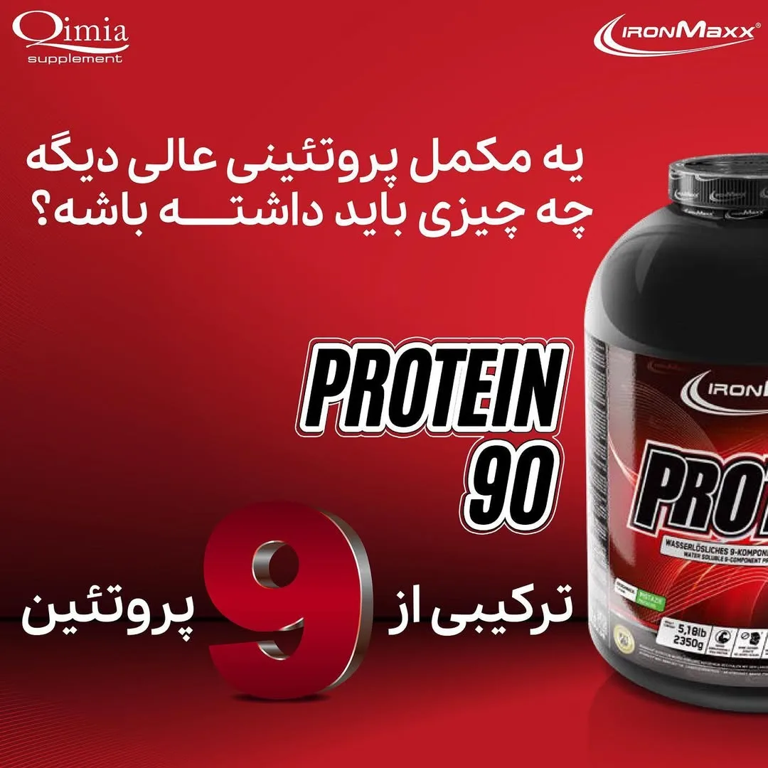 پروتئین ۹۰ Ironmaxx