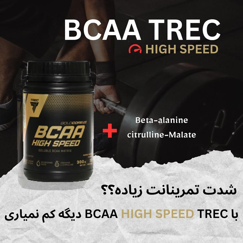 بی‌سی‌ای‌ای High Speed Trec