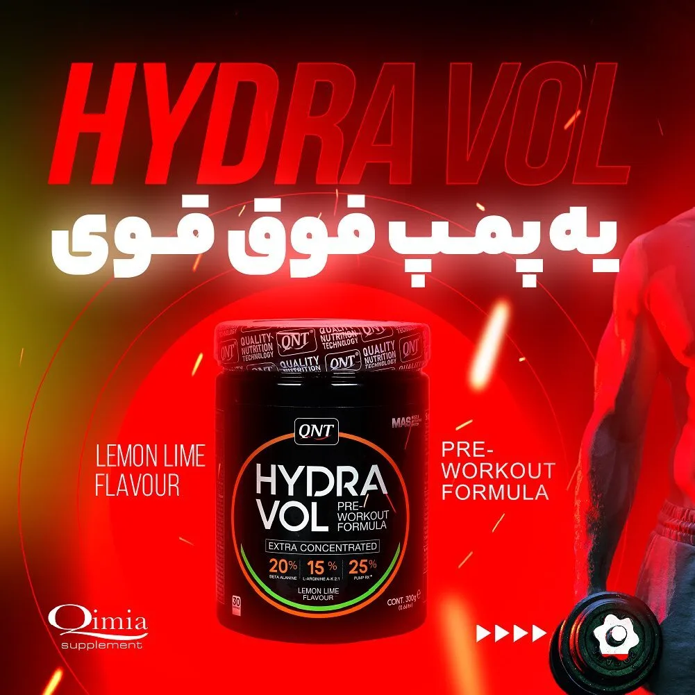 مکمل Hydravol، رنگ مشکی و قرمز، جنس پلاستیک، ظرف پودر