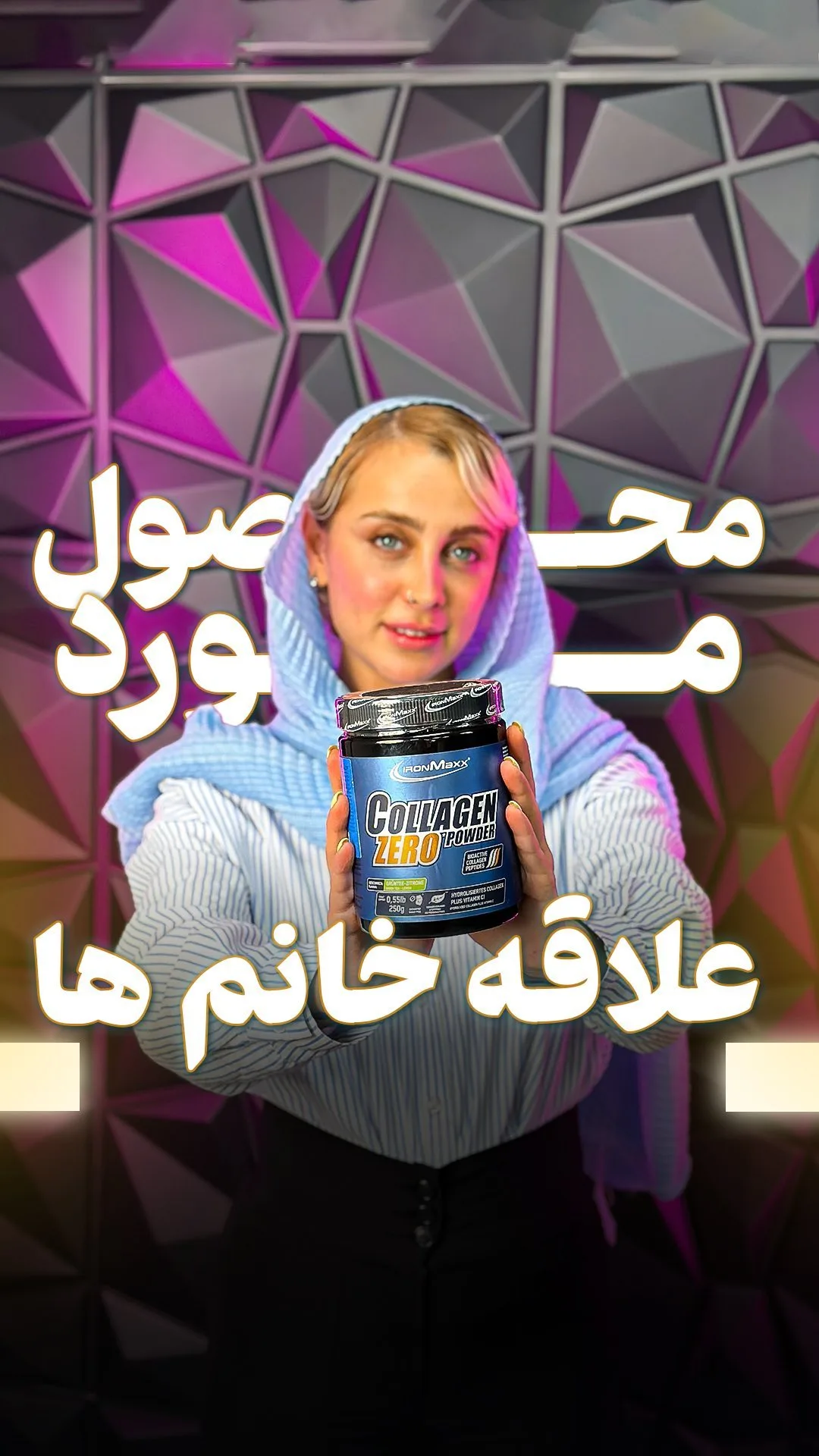 کلاژن زیرو پودری آیرون مکس، رنگ مشکی و آبی، جنس پلاستیک، ظرف پلاستیکی