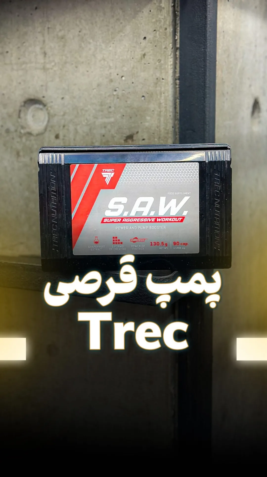 مکمل پمپ قرصی S.A.W ترک نوتریشن، رنگ مشکی، قرمز و سفید، جنس مقوا، جعبه قرص