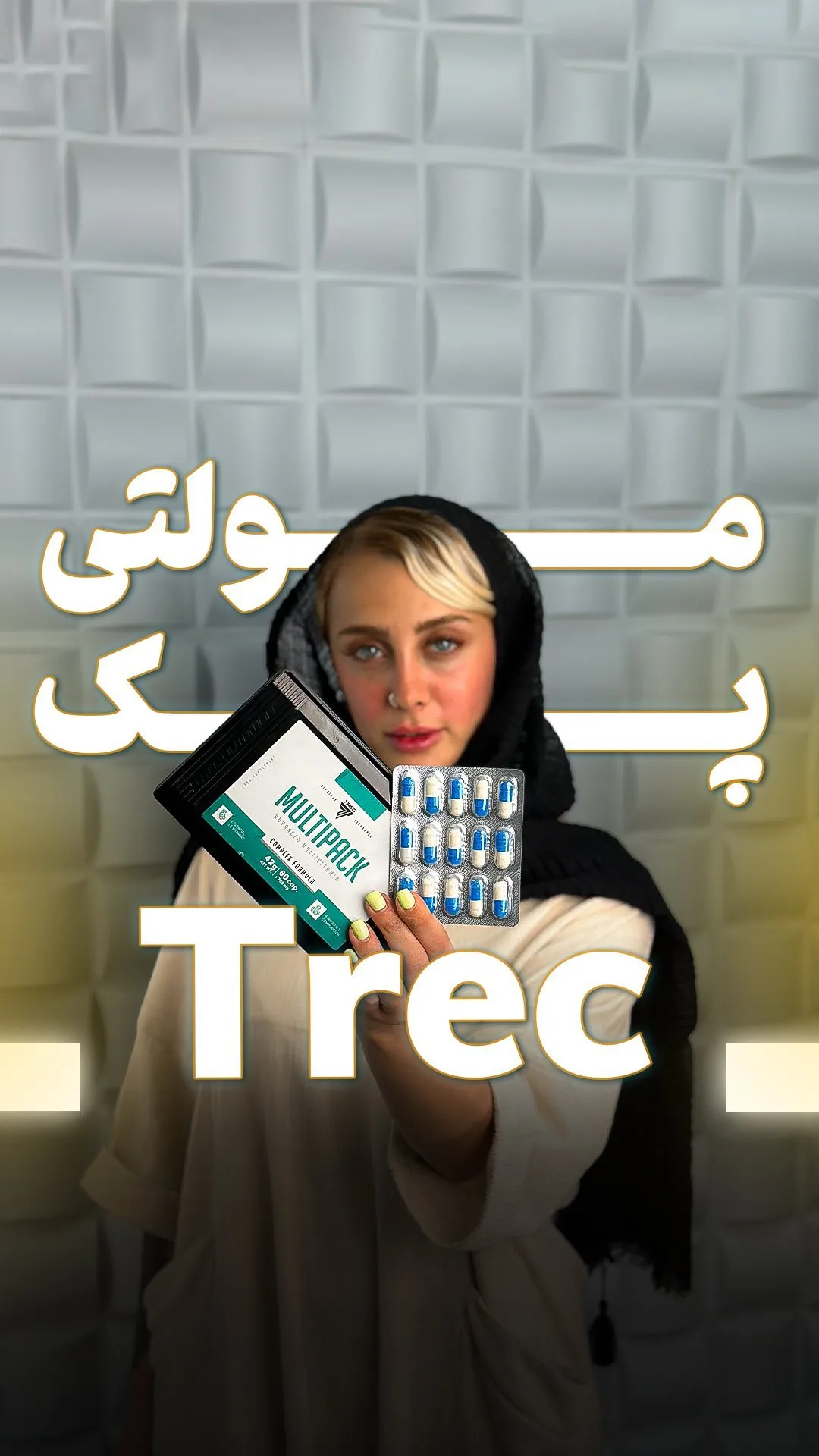 مولتی ویتامین مولتی‌پک ترک نوتریشن