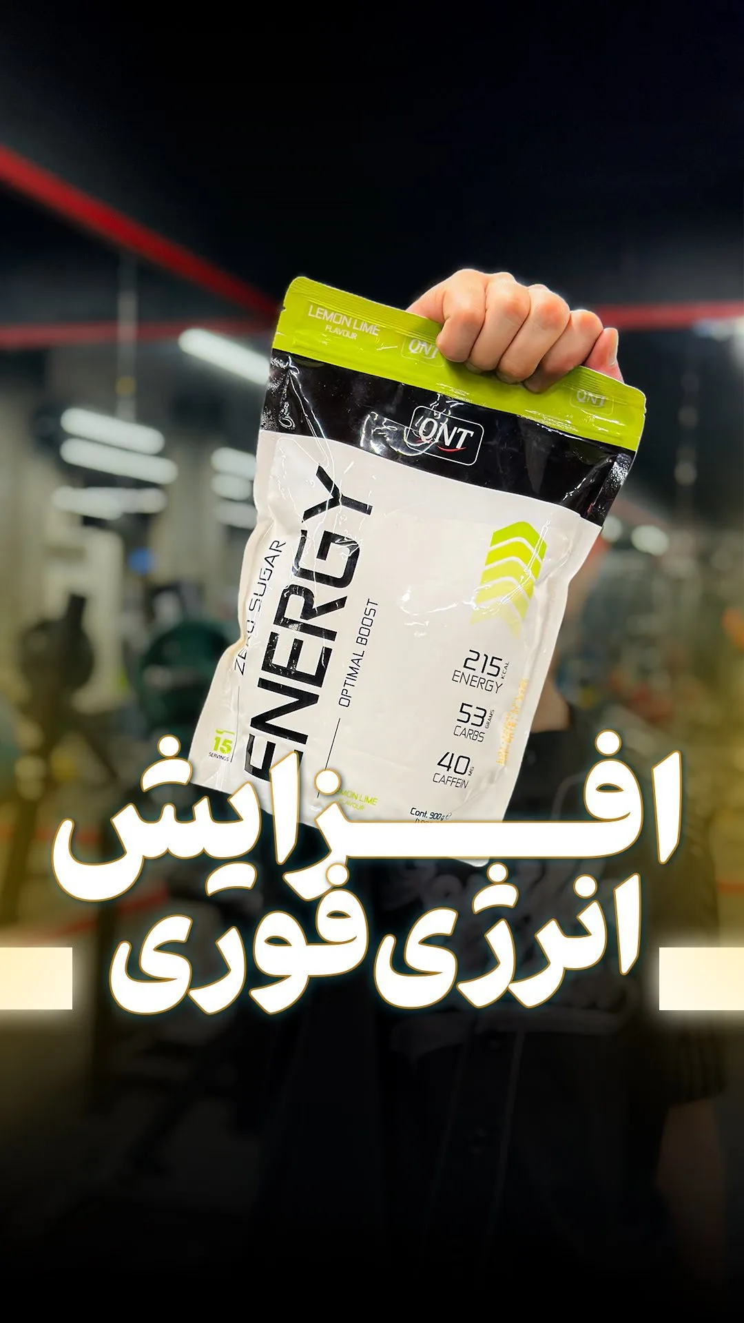 پودر انرژی ۹۰۰ گرمی طعم لیمو ترک، رنگ سفید و سبز، جنس پلاستیک، کیسه ایستاده