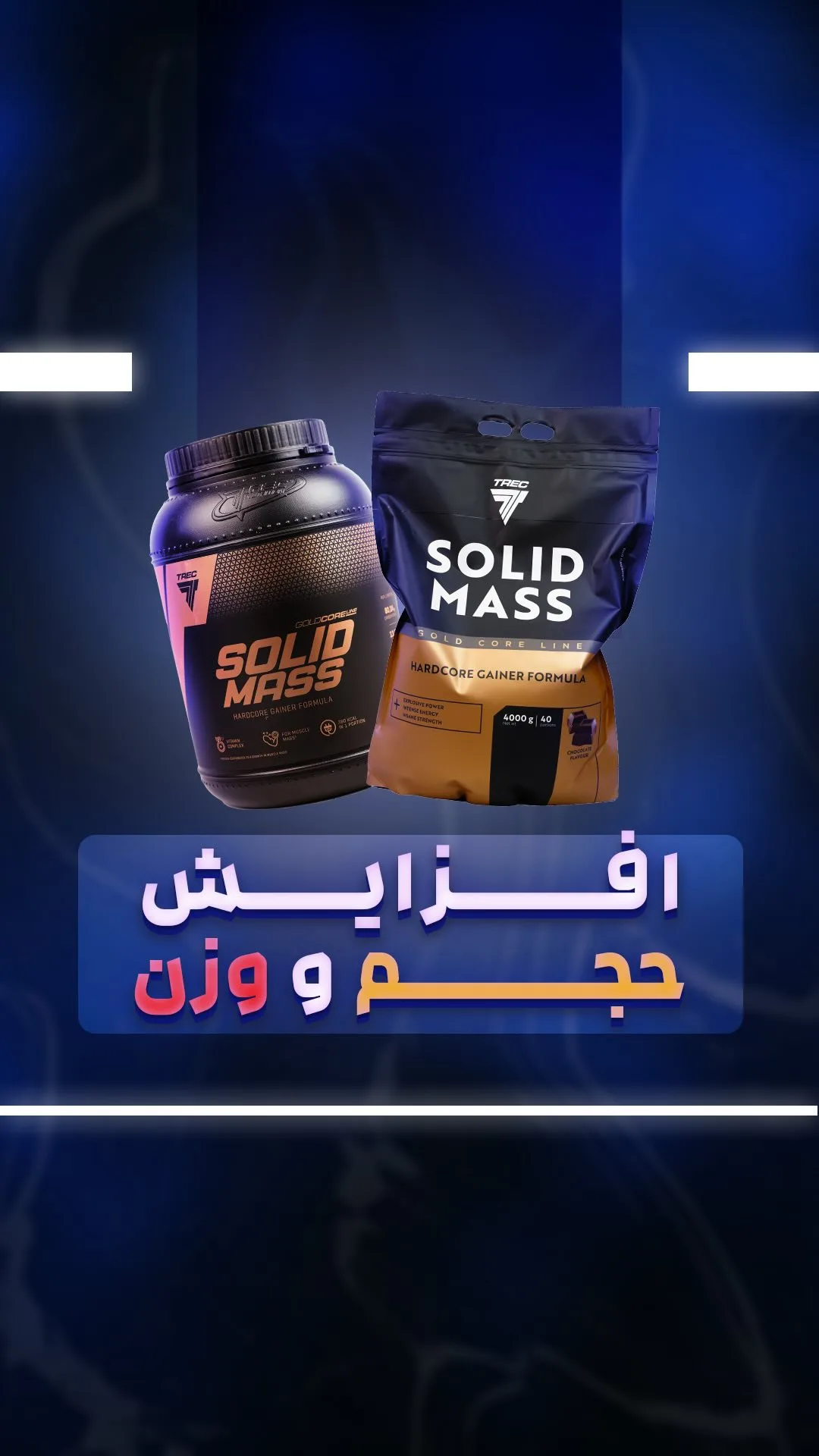 گینر سولید مس ۴ کیلویی ترک نوتریشن