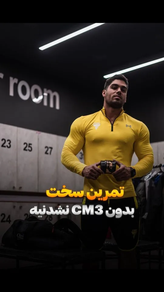 مکمل CM3 کراتین مالات و بتاآلانین، رنگ سیاه، جنس پلاستیک، ظرف پودر