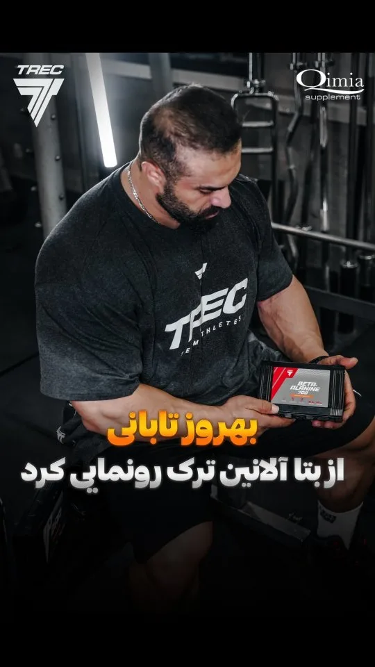 مکمل بتا آلانین ترک نوتریشن، رنگ سیاه و قرمز، جنس پلاستیک، ظرف پودر