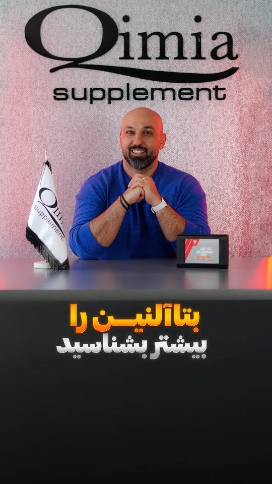 بتا آلانین ترک نوتریشن