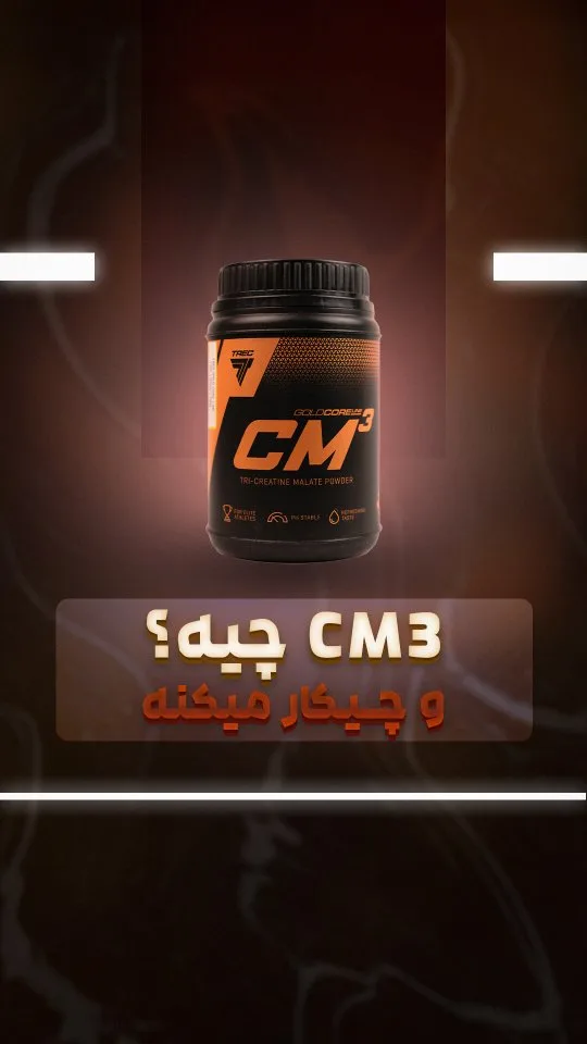 کراتین CM3، رنگ سیاه و نارنجی، جنس پلاستیک، قوطی مکمل ورزشی