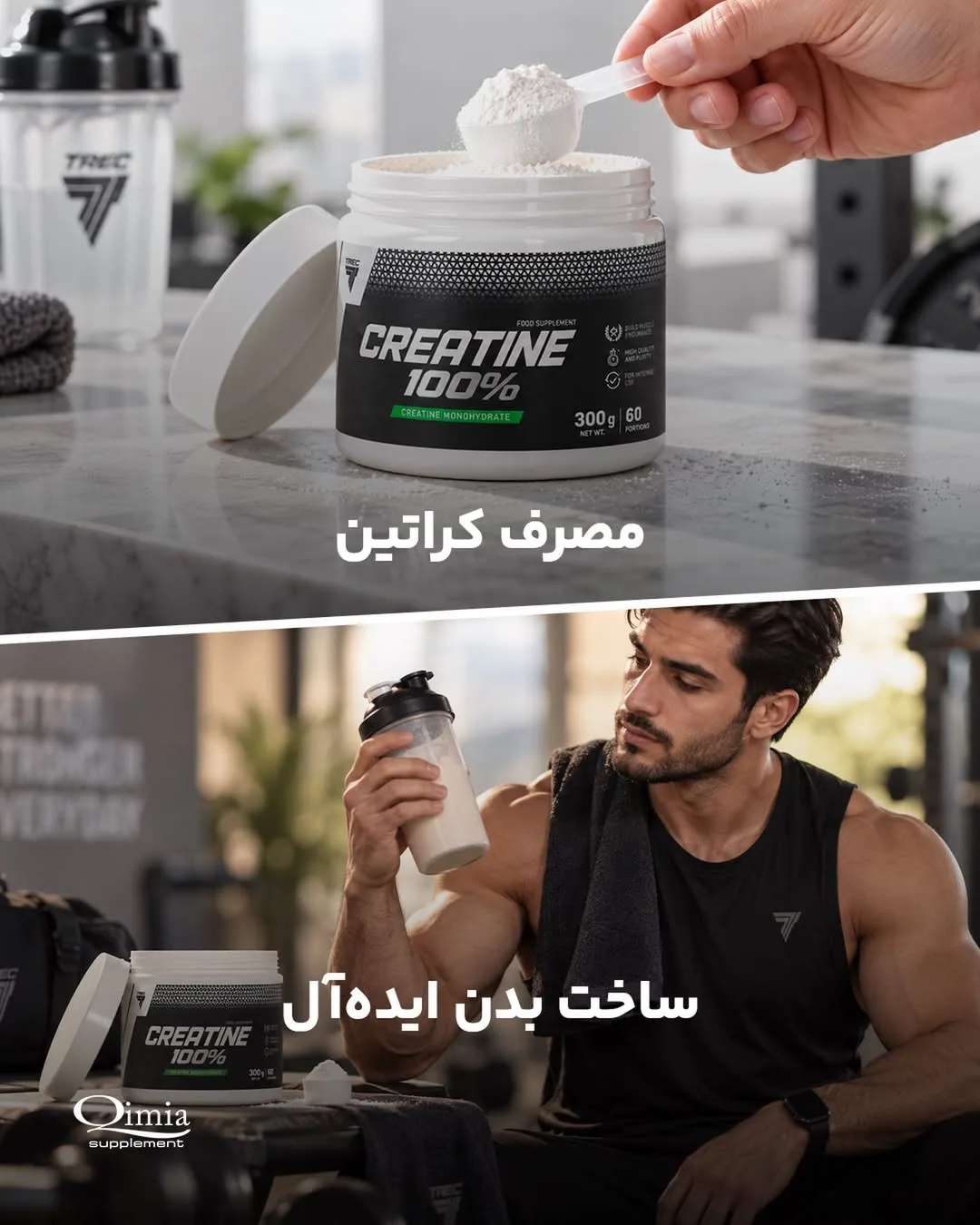 کراتین ۱۰۰٪ TREC