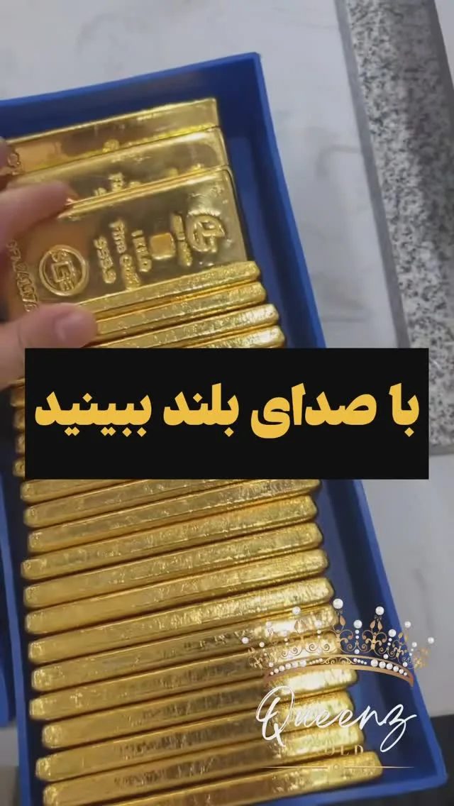 شمش طلا، رنگ طلایی، شمش مستطیلی کوچک