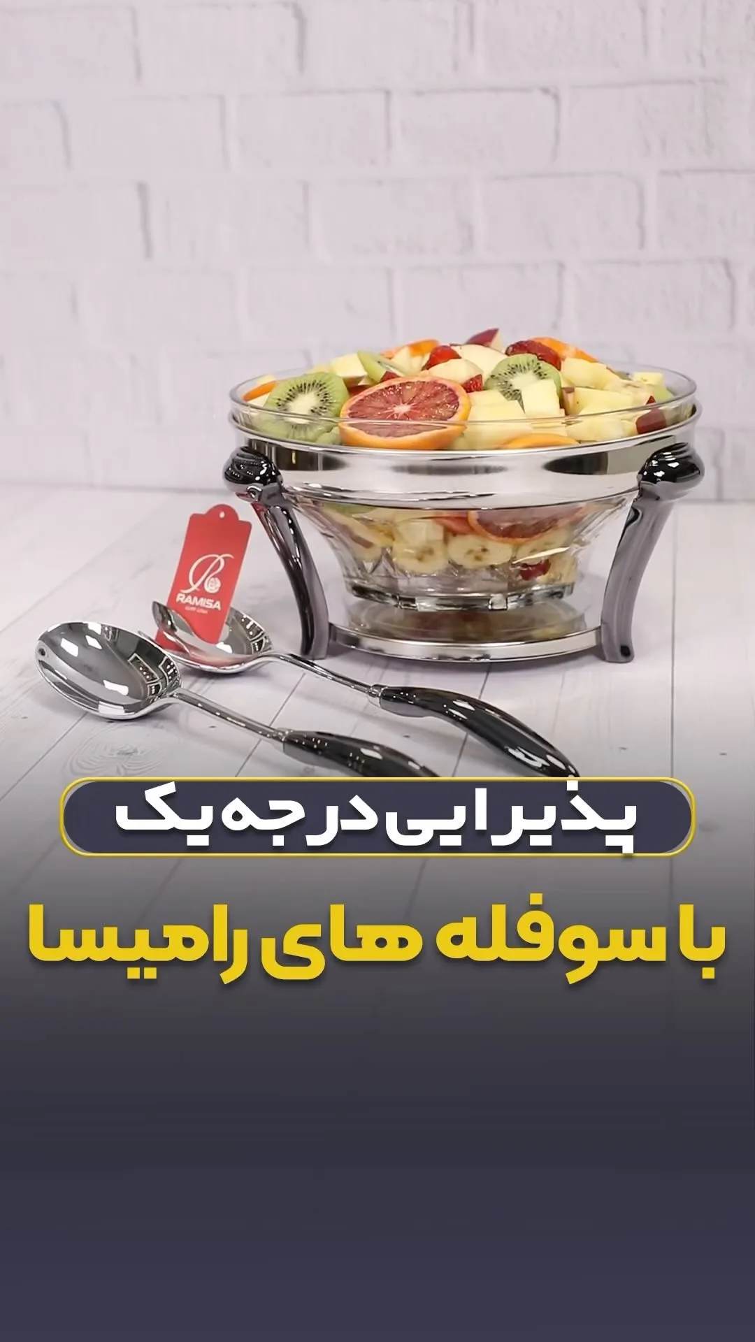 سالادخوری مدل روما رامیسا
