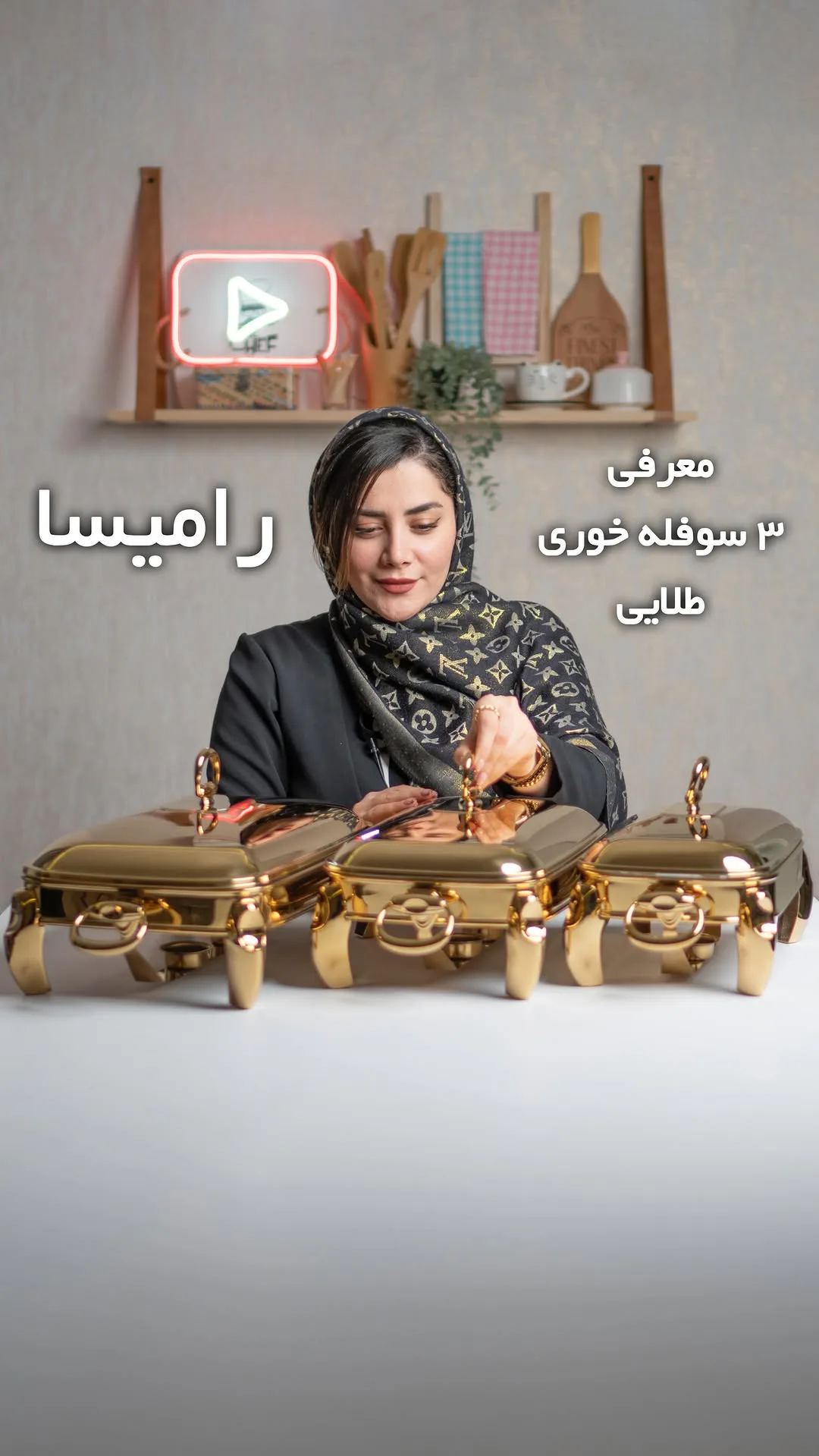 سوفلهخوری تمام استیل رامیسا، رنگ طلایی، مستطیلی، پایه دار