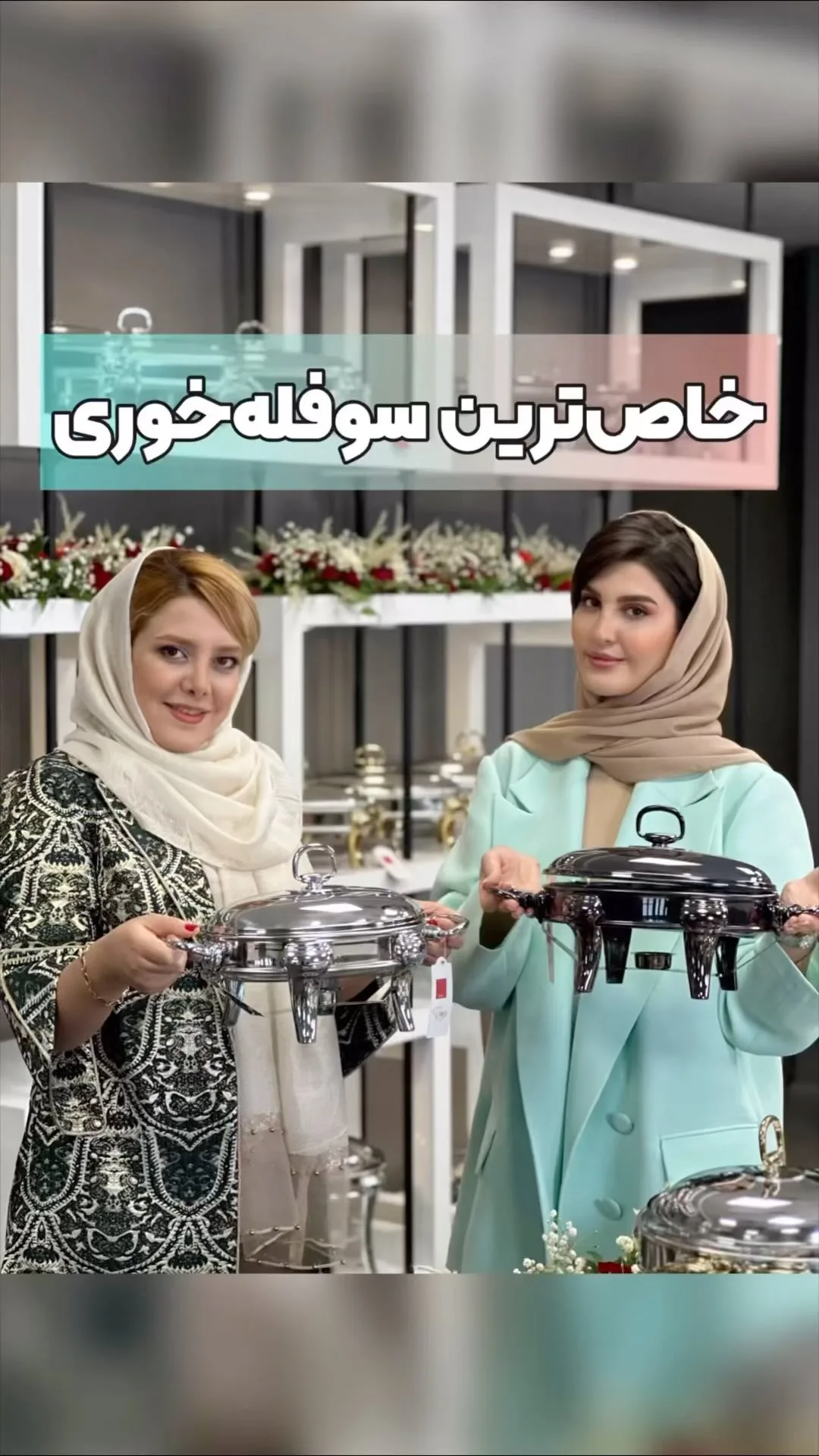 سوفله‌خوری مدل روما رامیسا