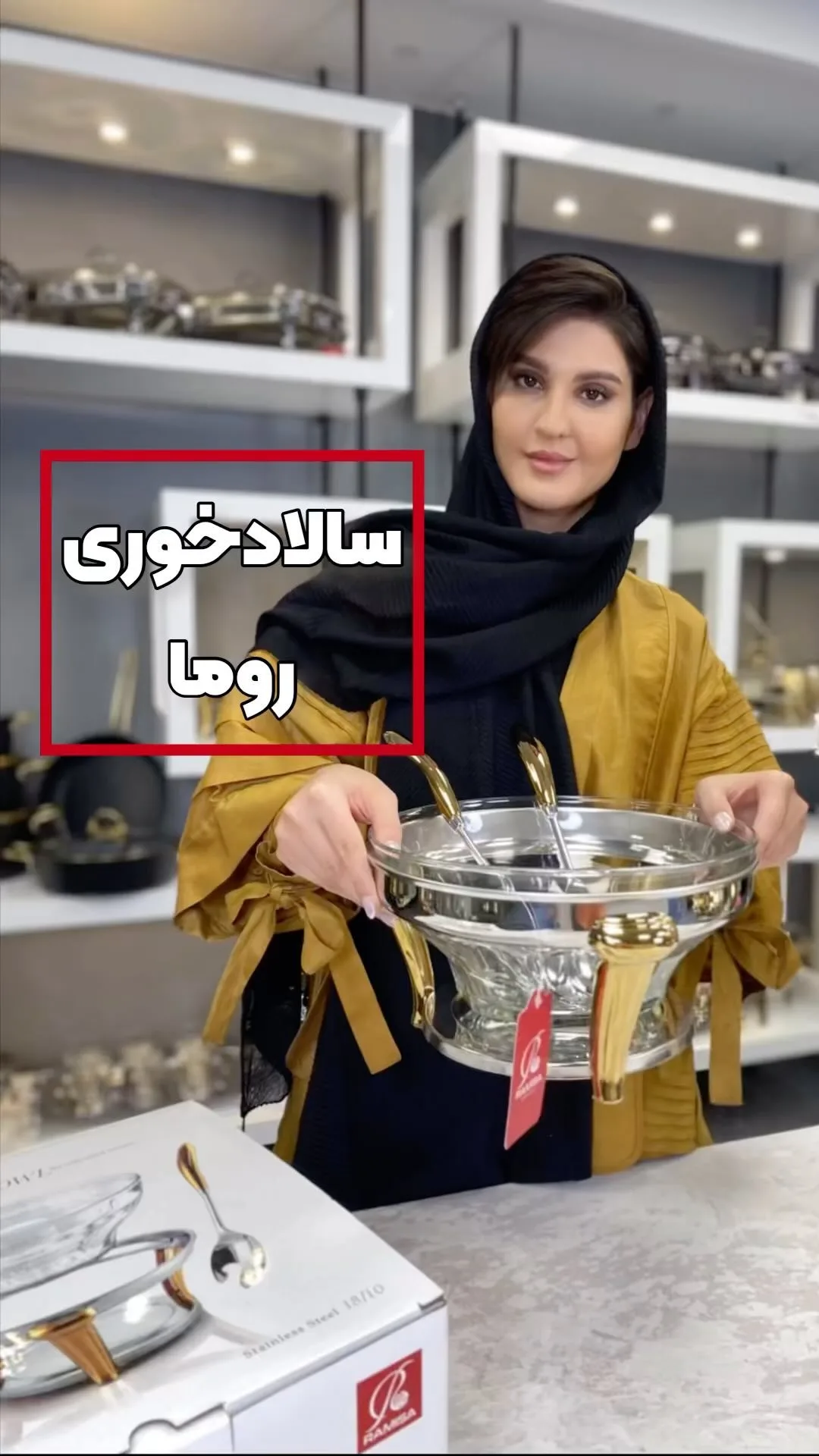 سالادخوری روما، رنگ نقره‌ای و طلایی، جنس استیل و شیشه، گرد، پایه دار