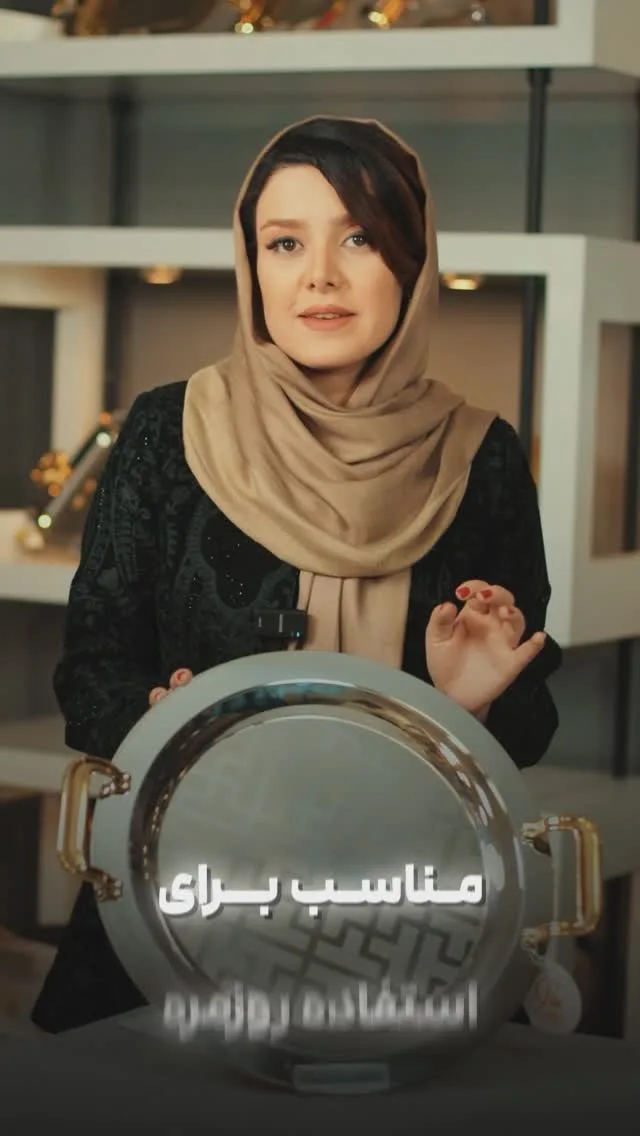 سینی پذیرایی استیل رامیسا، رنگ نقره‌ای و طلایی، جنس فلز، گرد با دسته