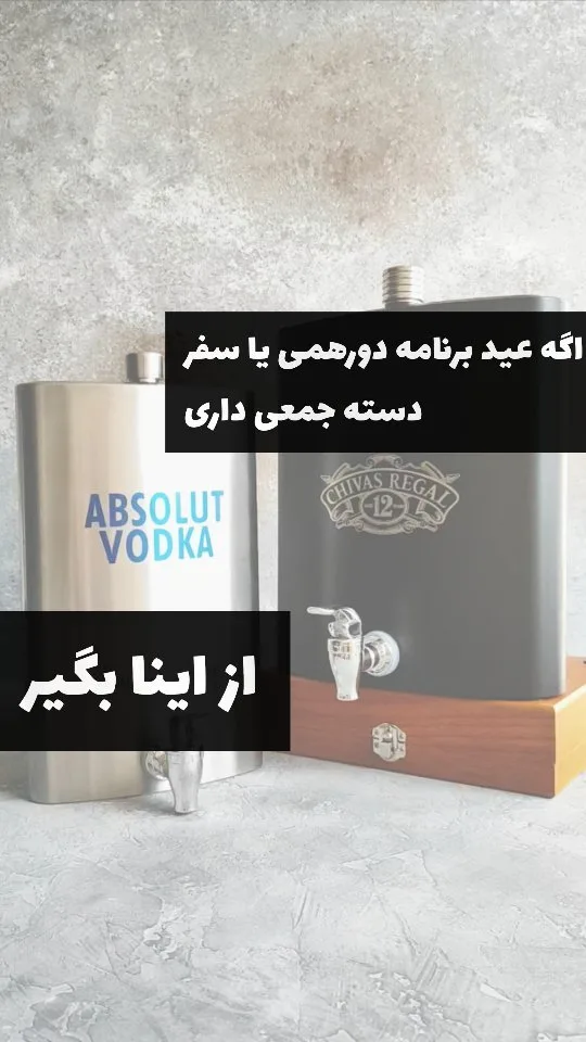 فلاسک جیبی
