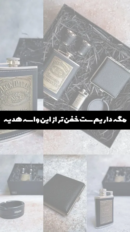 ست هدیه هیپ فلاسک