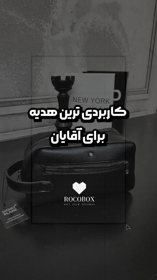 کیف لوازم شخصی مردانه، رنگ مشکی، جنس چرم، دستی زیپ‌دار