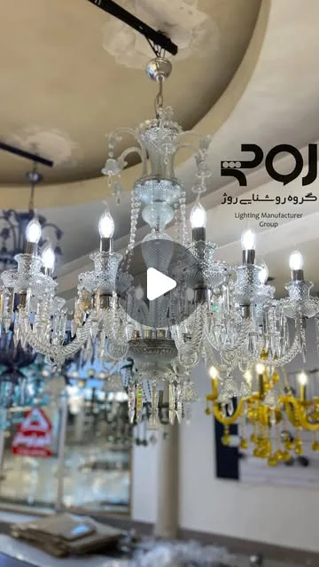 لوستر هخامنش بلور