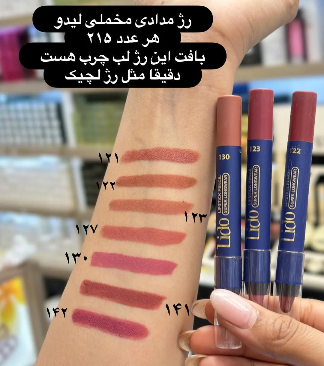 رژلب مدادی مخملی لیدو، رنگ قهوه‌ای، صورتی و قرمز، بدنه آبی