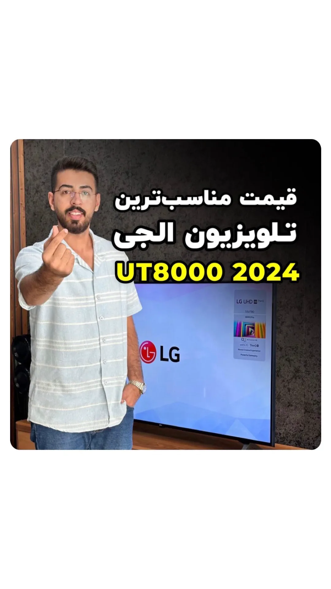 تلویزیون UT8000 مدل ۲۰۲۴ الجی، رنگ مشکی، جنس شیشه و پلاستیک، صفحه تخت