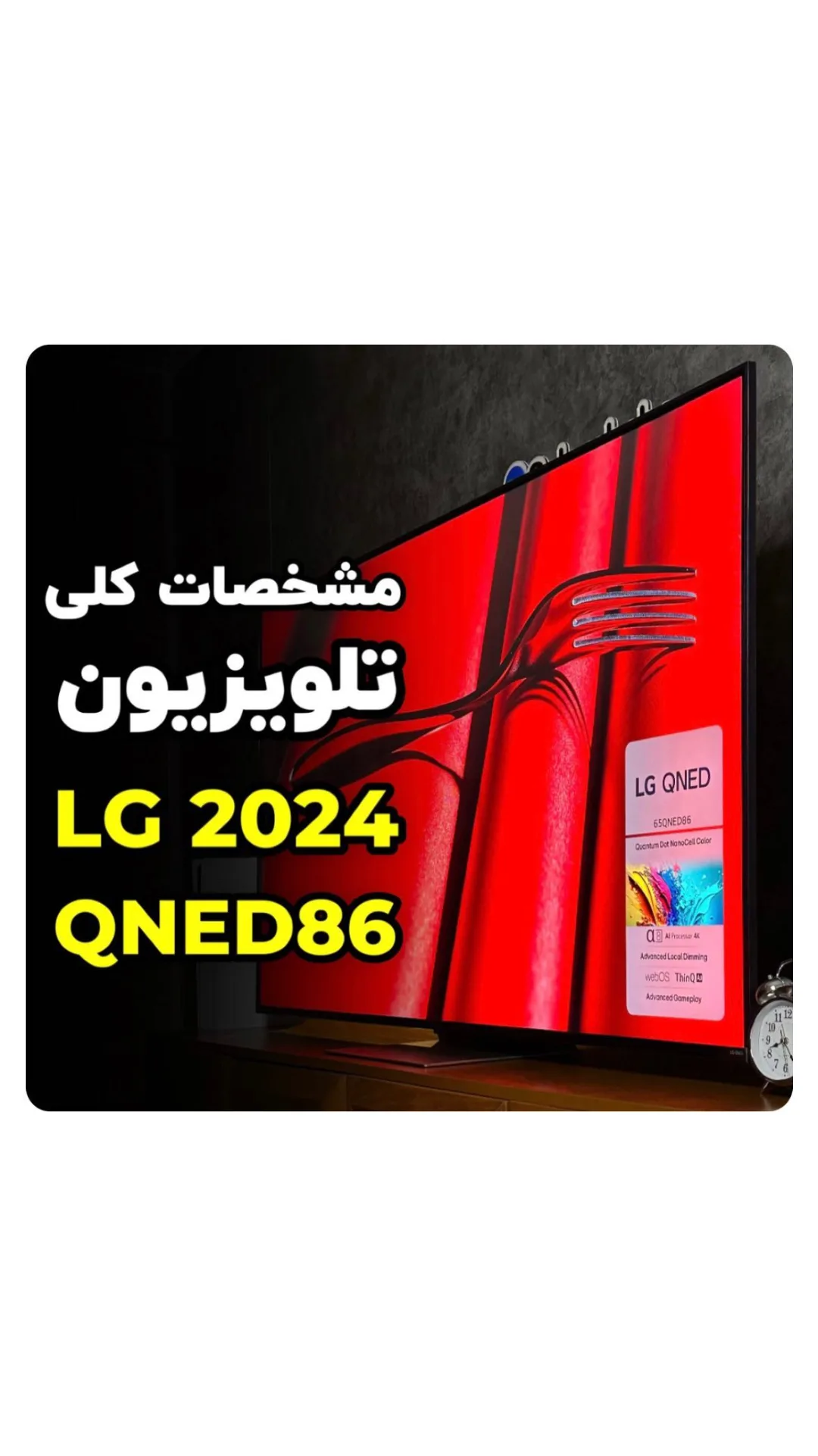 تلویزیون QNED86 ۶۵ اینچ ال جی، رنگ مشکی و قرمز، جنس پلاستیک و فلز، صفحه تخت بزرگ