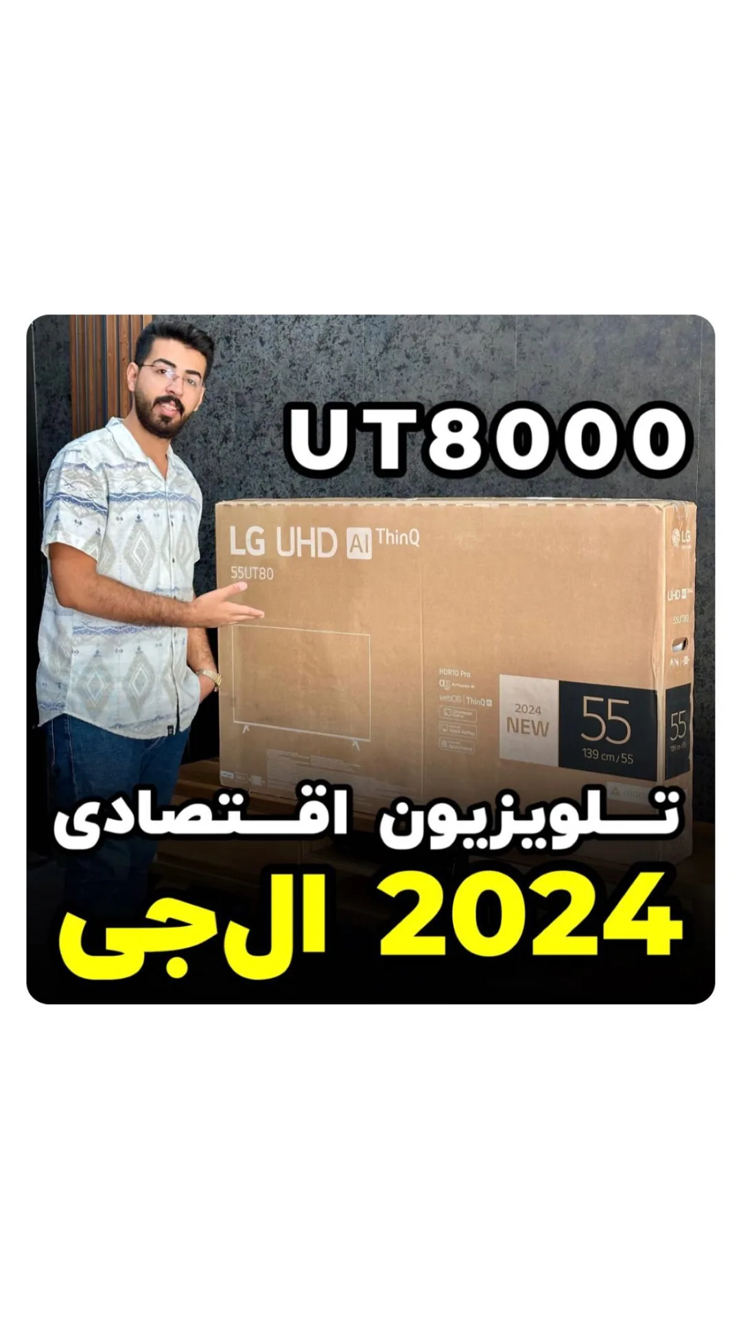 تلویزیون UT8000 مدل ۲۰۲۴، رنگ قهوهای، جنس مقوا، ۵۵ اینچ