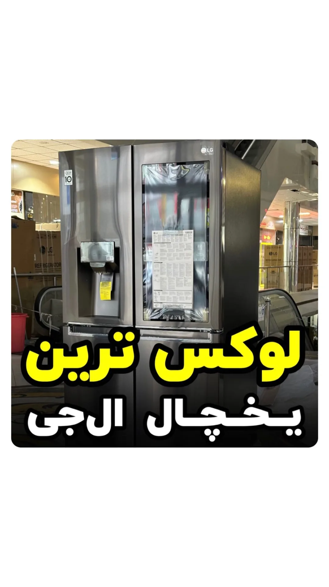 یخچال ال جی X39