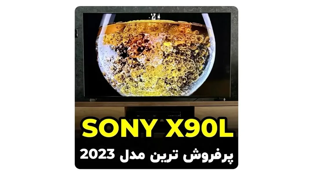 تلویزیون سونی X90L ۵۵ اینچ، رنگ مشکی، صفحه تخت