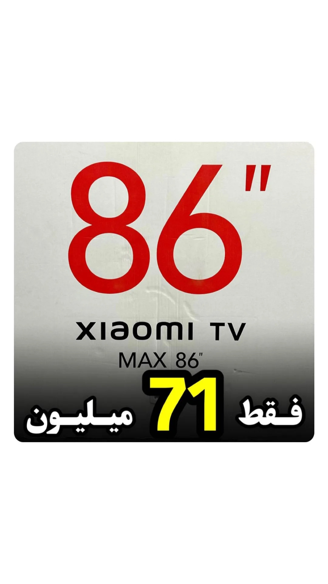 تلویزیون شیائومی 86MAX ۸۶ اینچ