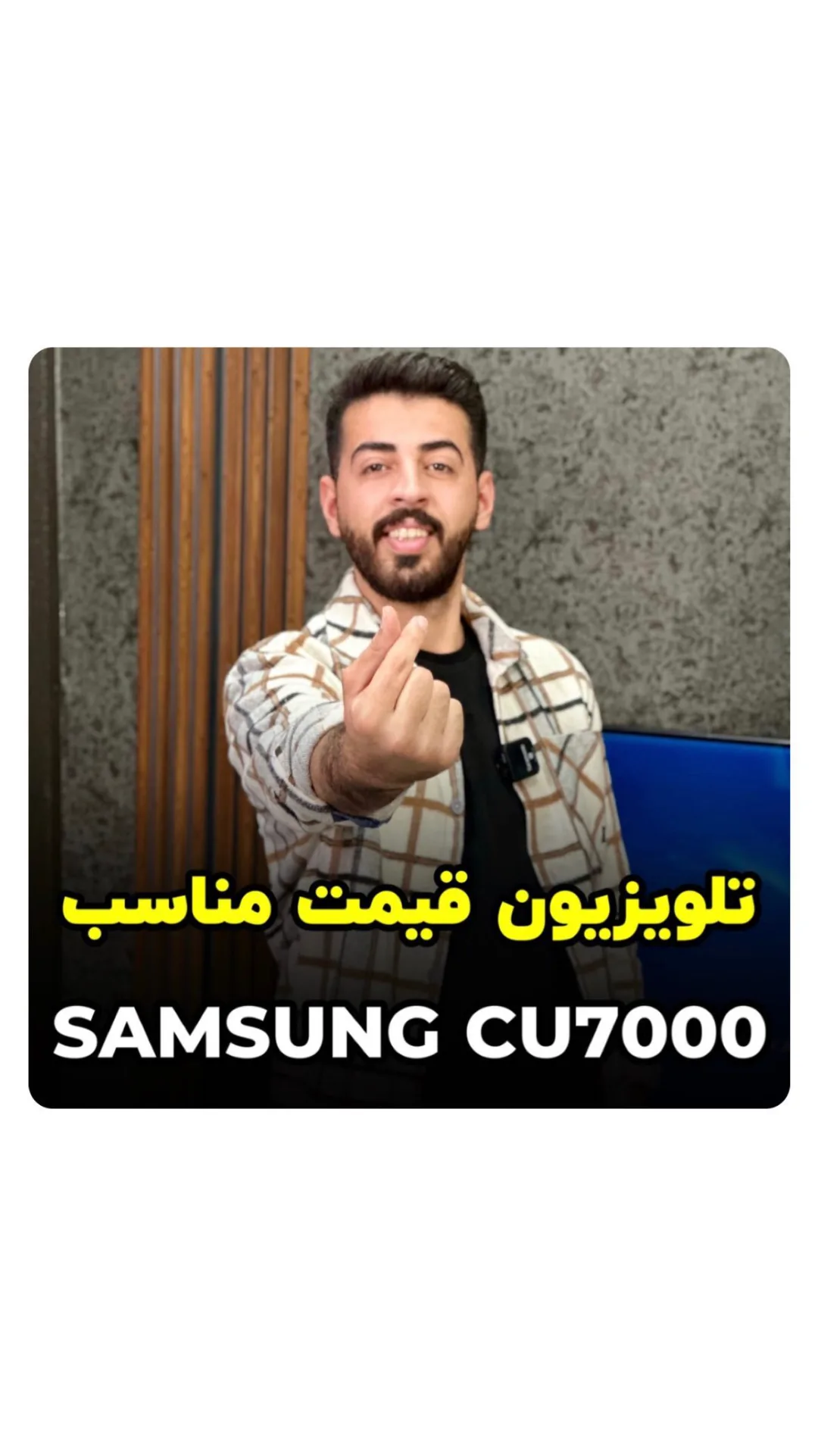 تلویزیون سامسونگ CU7000