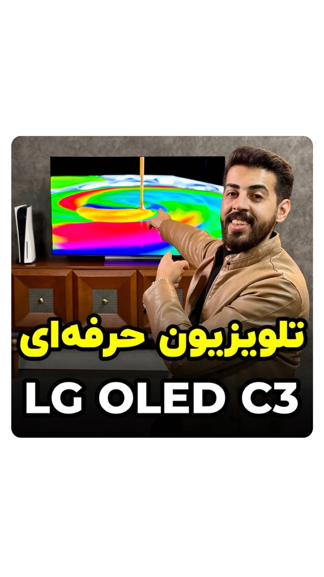 تلویزیون ال جی OLED C3، رنگ مشکی و قهوهای