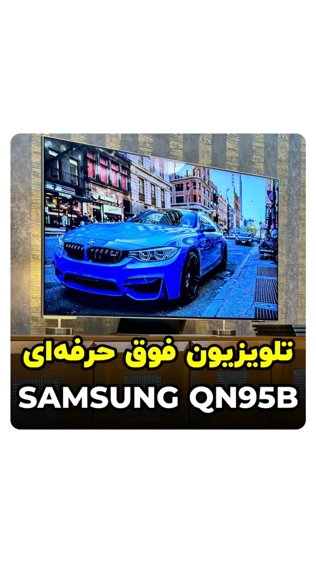 تلویزیون سامسونگ QN95B MiniLED SAMSUNG، رنگ مشکی، جنس پلاستیک، تخت، هوشمند
