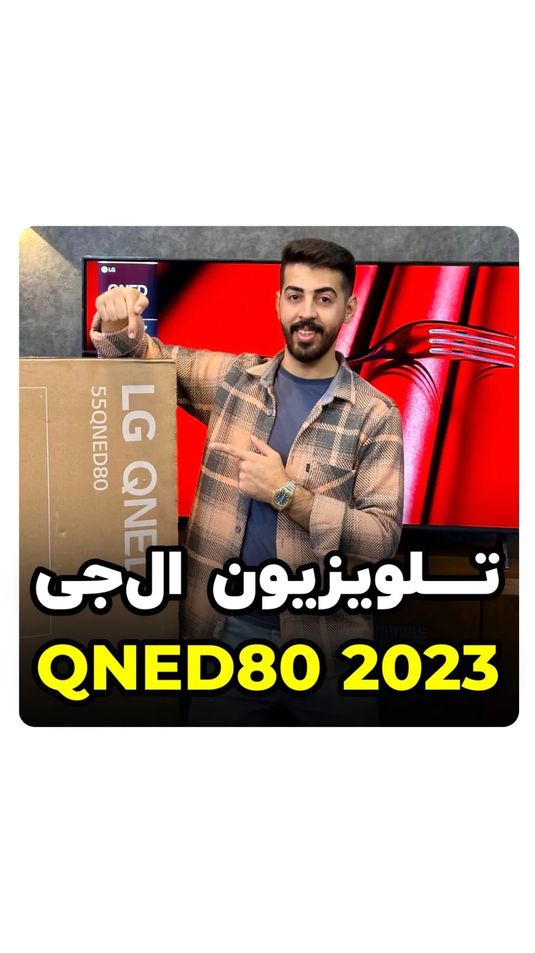 تلویزیون ال جی QNED80 ۲۰۲۳ LG، رنگ قهوه‌ای و مشکی