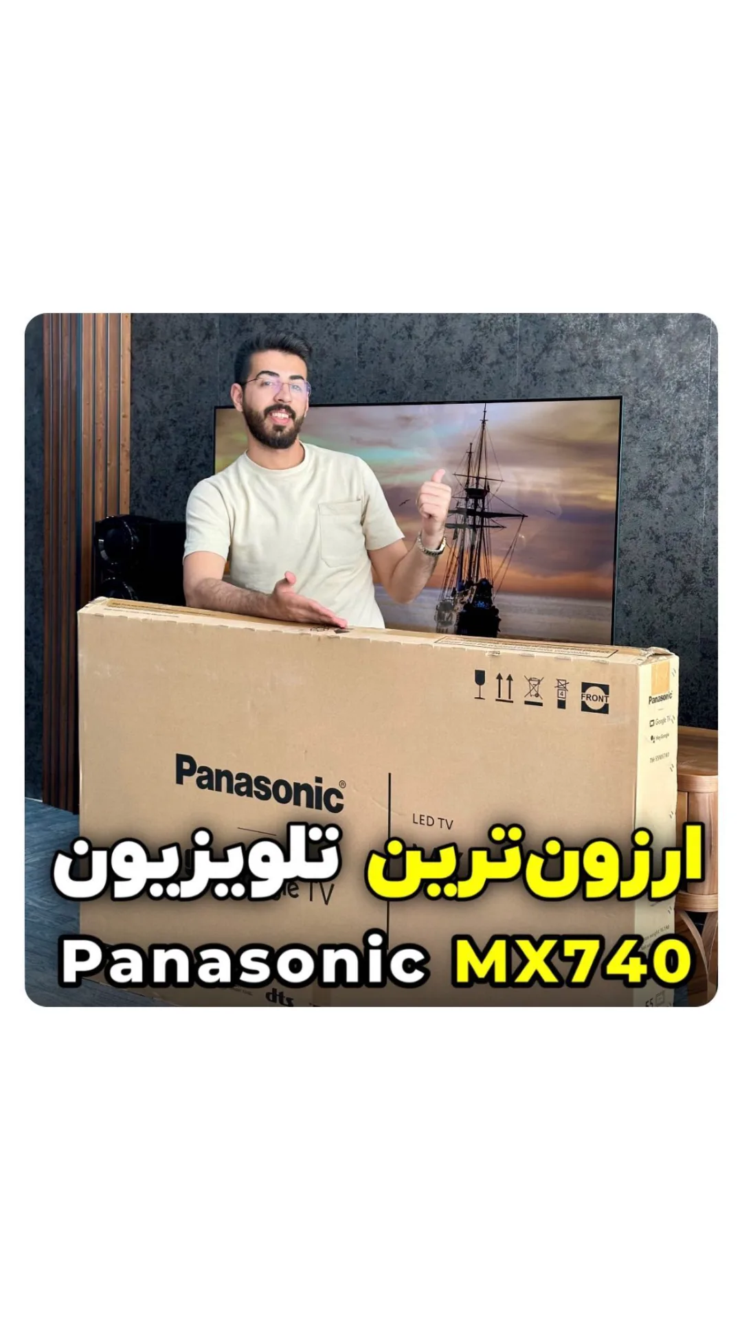 تلویزیون پاناسونیک MX740 ۵۵ اینچ، رنگ قهوه‌ای، جنس مقوا، در جعبه