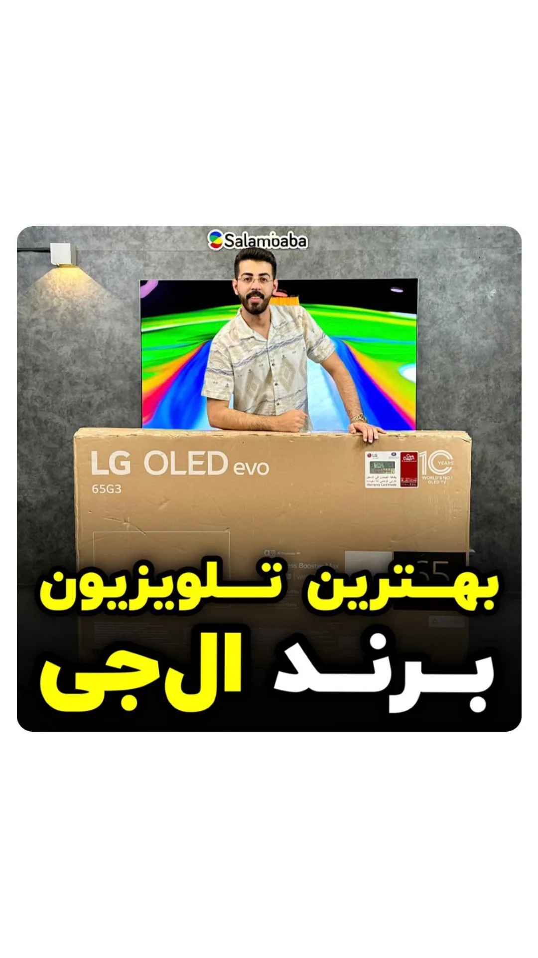 تلویزیون ال جی OLED G3، رنگ کرم و مشکی، هوشمند، تخت، ۶۵ اینچ