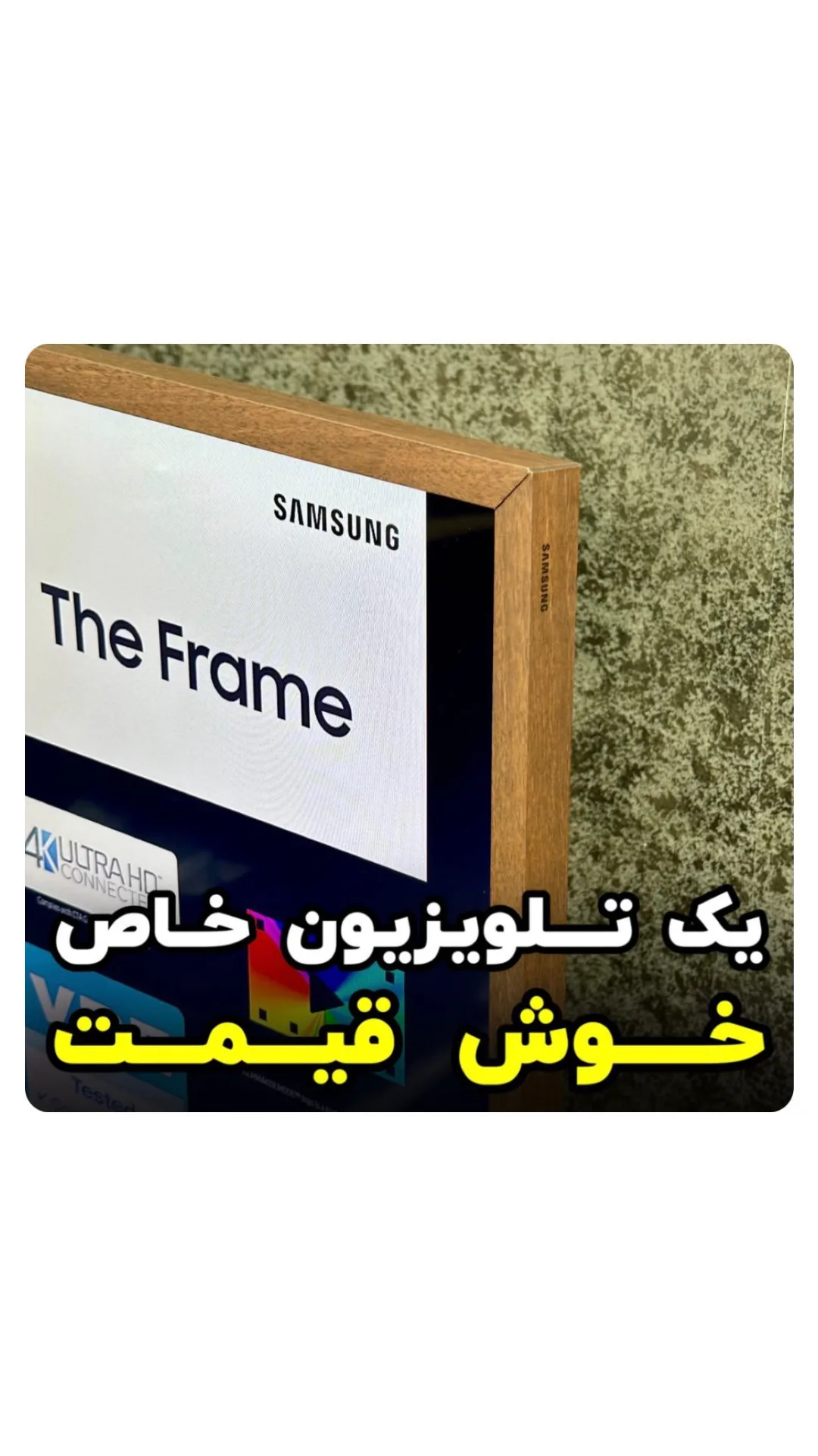 تلویزیون The Frame ۶۵ اینچ سامسونگ، رنگ قهوه‌ای و مشکی، جنس چوب و پلاستیک، طرح چوبی، قاب‌دار مستطیلی